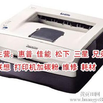 深圳沙井民主联想LJ2000打印机加碳粉